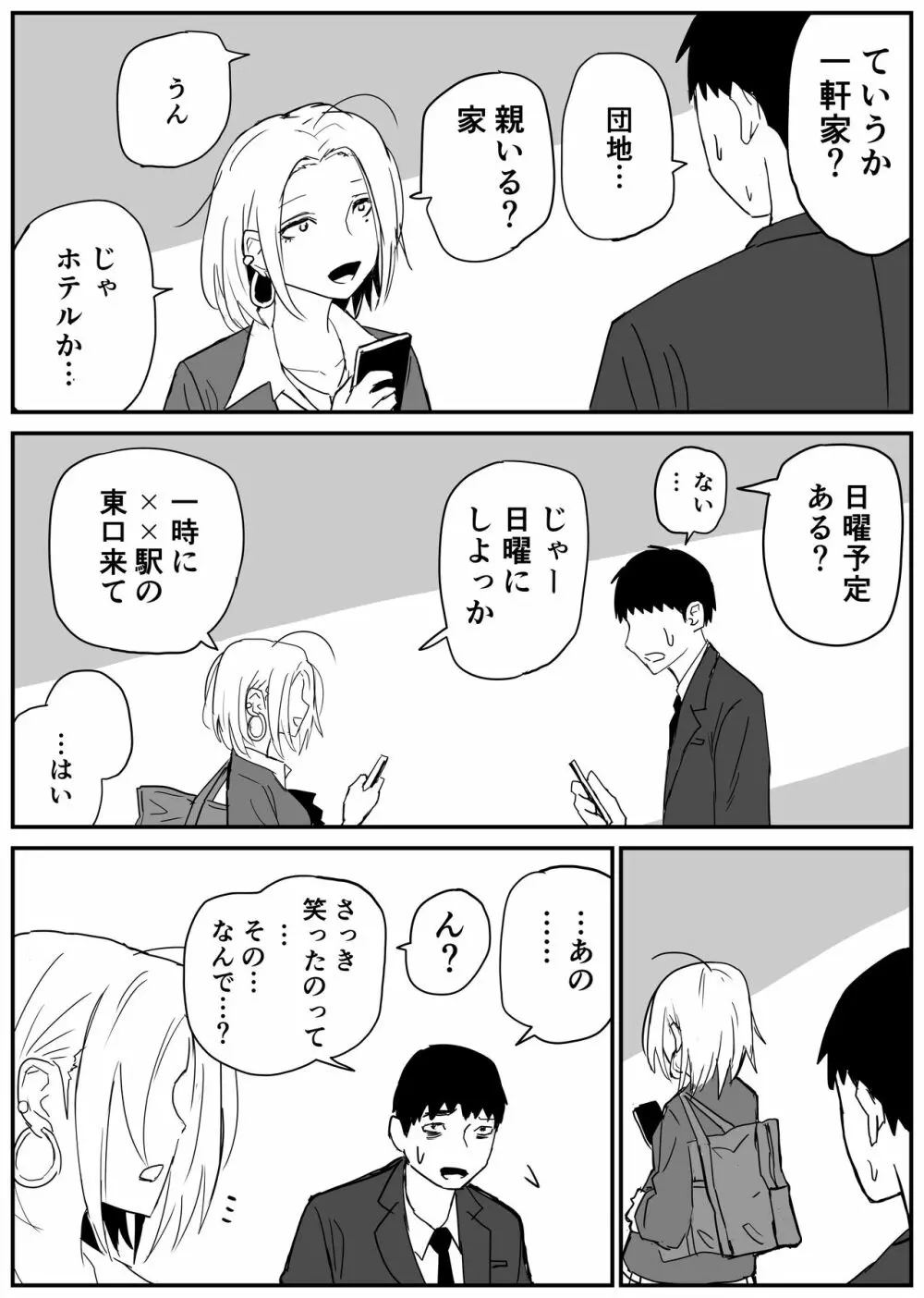 ギャルjkエロ漫画1話～14話 43ページ