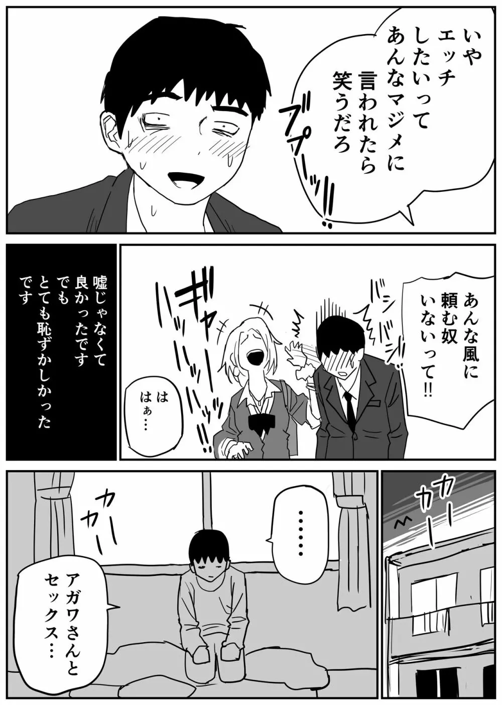 ギャルjkエロ漫画1話～14話 44ページ