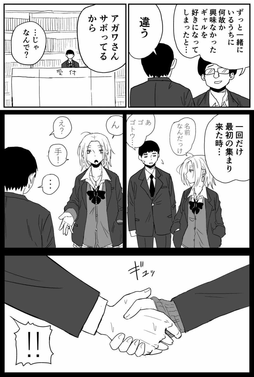 ギャルjkエロ漫画1話～14話 5ページ