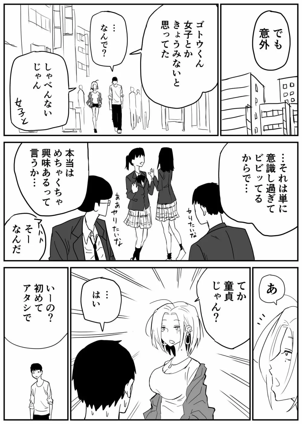 ギャルjkエロ漫画1話～14話 57ページ