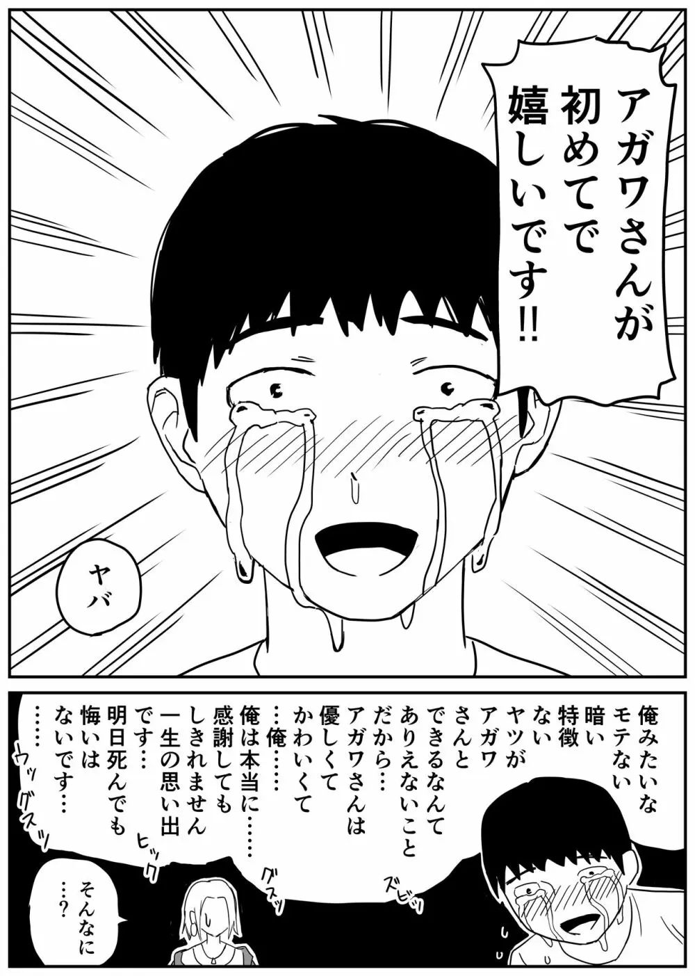 ギャルjkエロ漫画1話～14話 58ページ