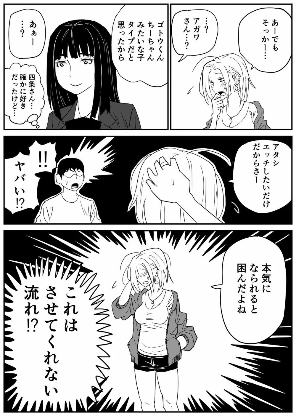 ギャルjkエロ漫画1話～14話 61ページ