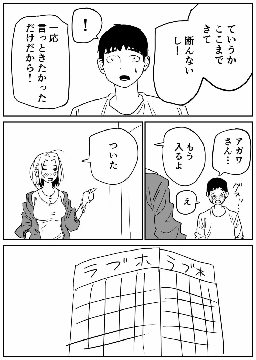 ギャルjkエロ漫画1話～14話 65ページ