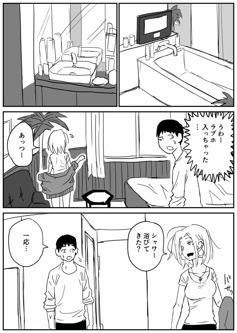 ギャルjkエロ漫画1話～14話 66ページ