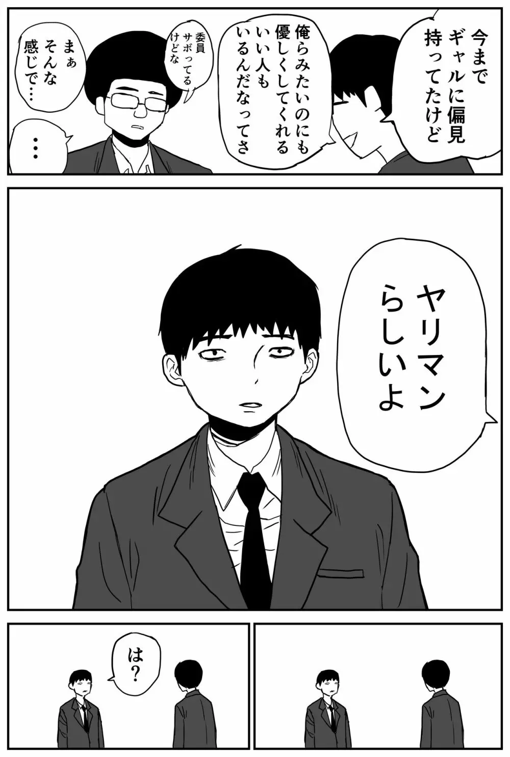 ギャルjkエロ漫画1話～14話 7ページ