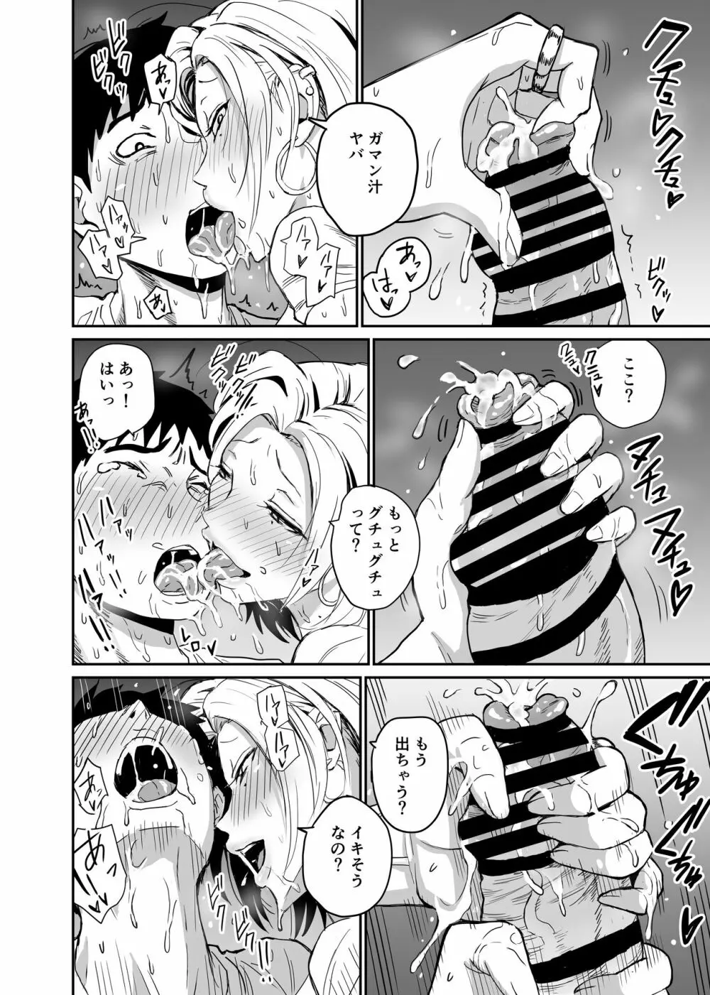 ギャルjkエロ漫画1話～14話 78ページ