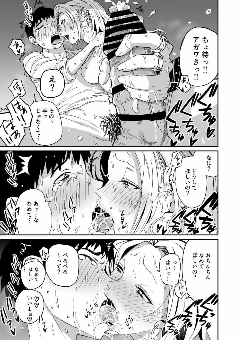 ギャルjkエロ漫画1話～14話 79ページ