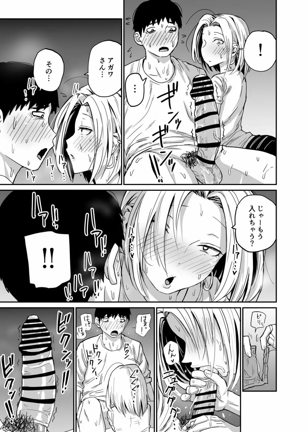 ギャルjkエロ漫画1話～14話 87ページ