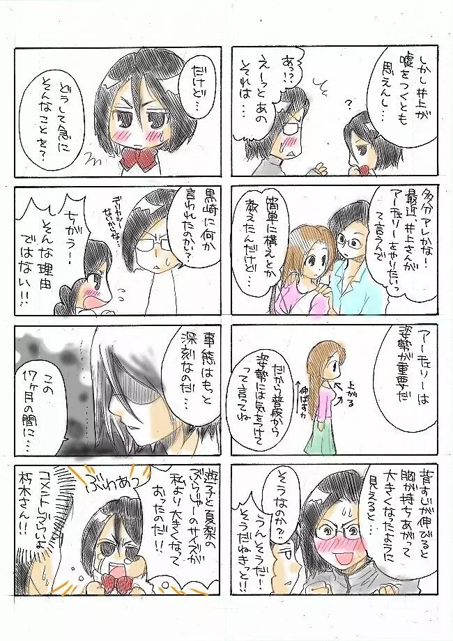 いちるっきらくがき 7ページ