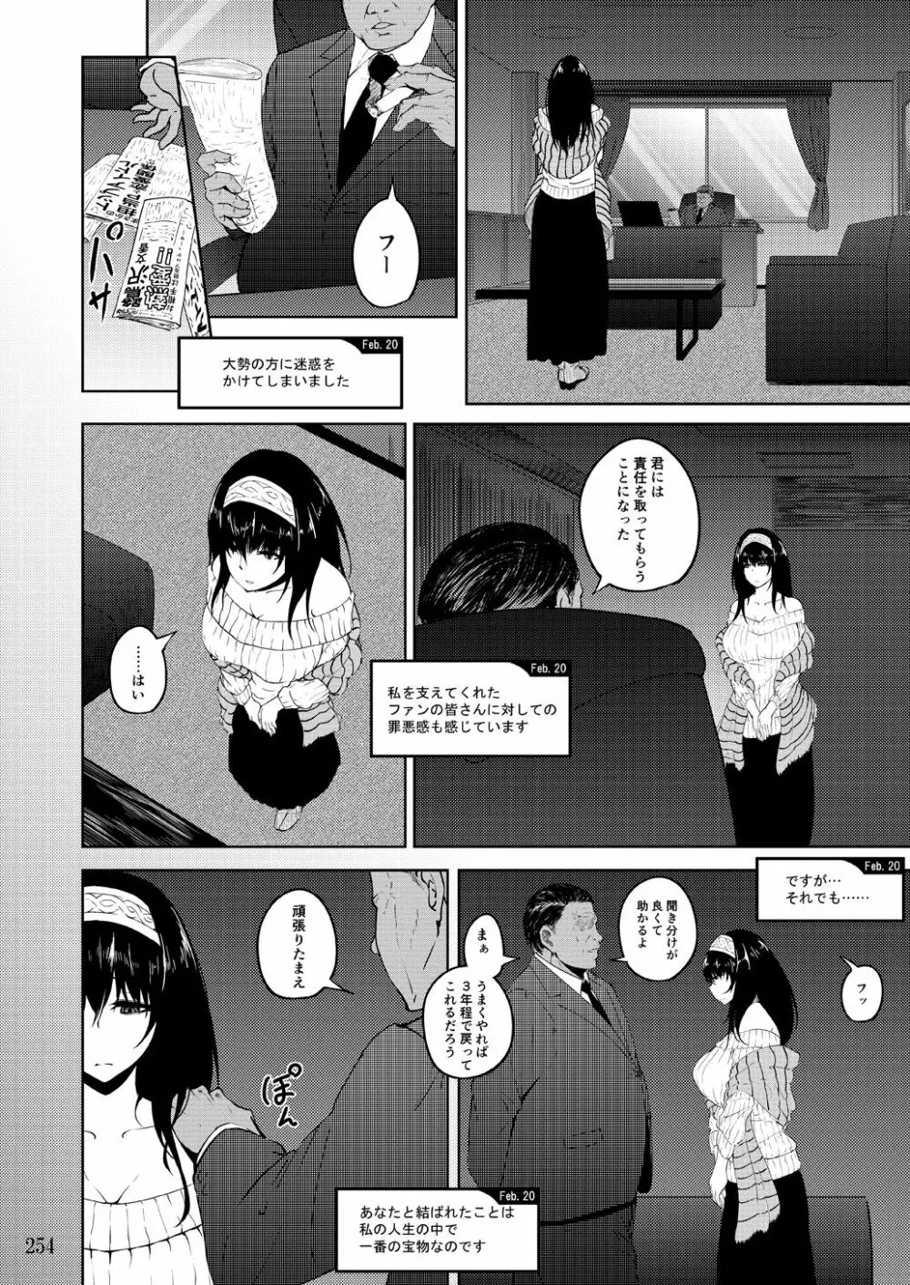 蕎麦部作品集II 254ページ