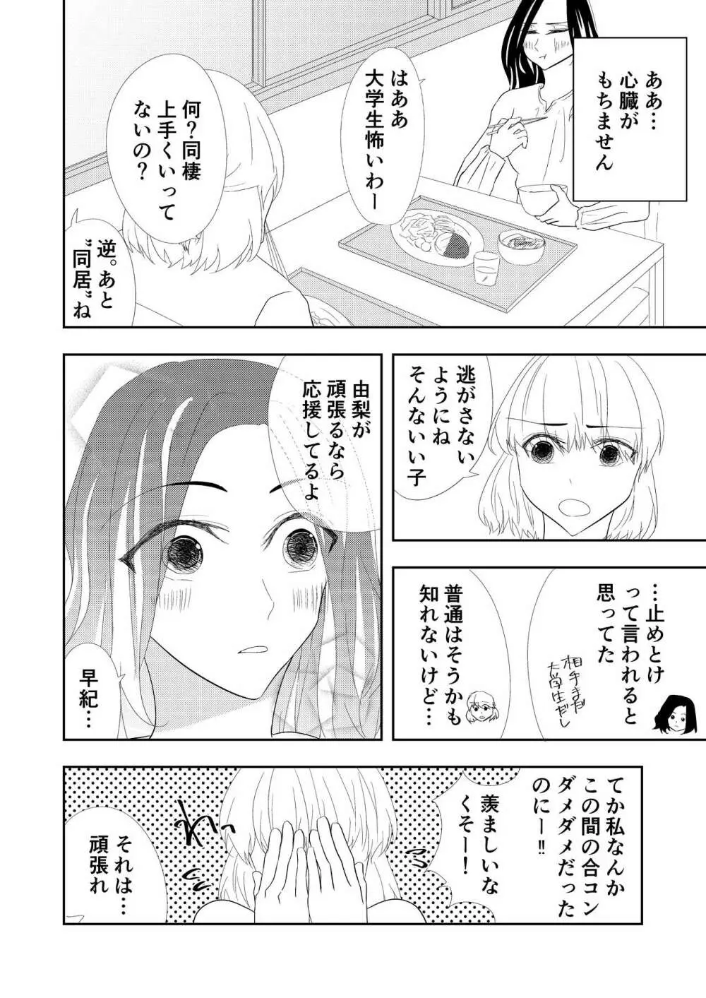 【TL】年下の幼馴染にプロポーズされました！？ 12ページ