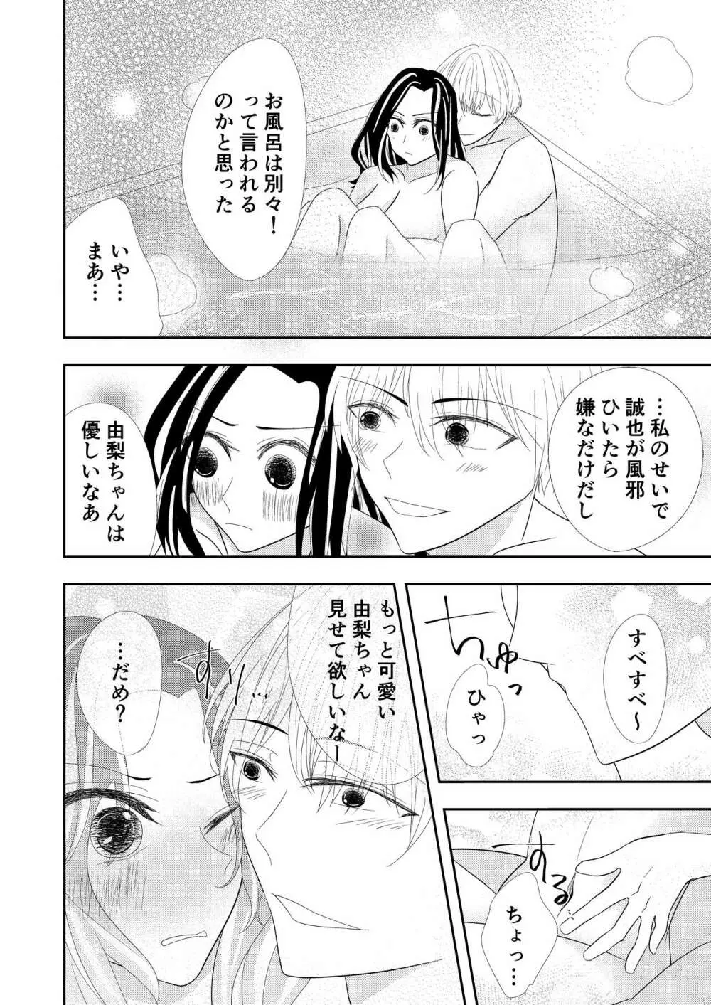 【TL】年下の幼馴染にプロポーズされました！？ 26ページ