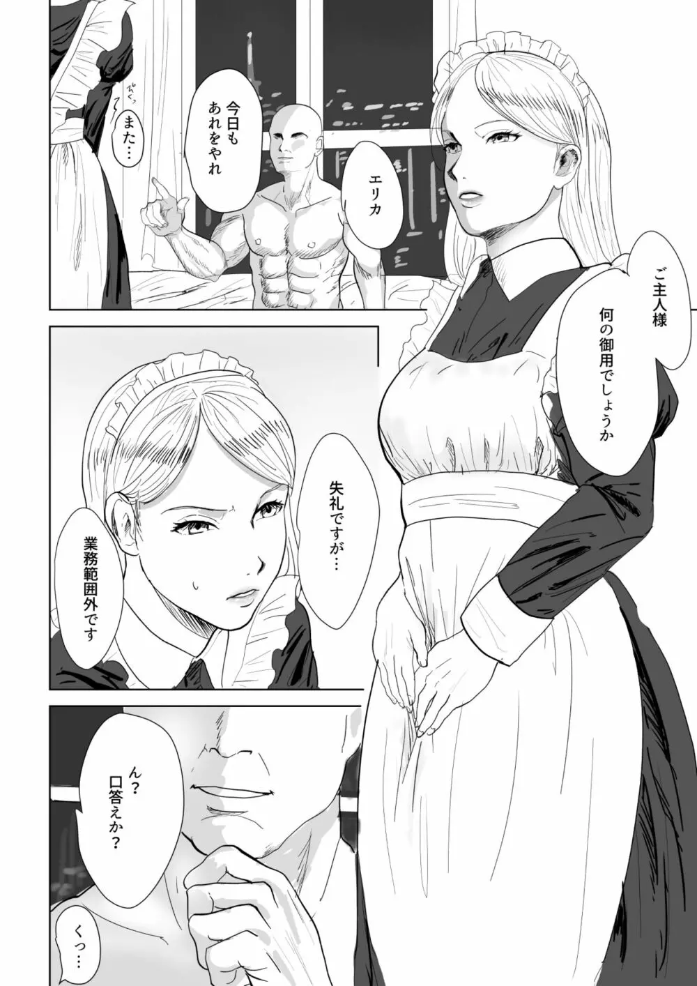 メイドさんのエロ漫画