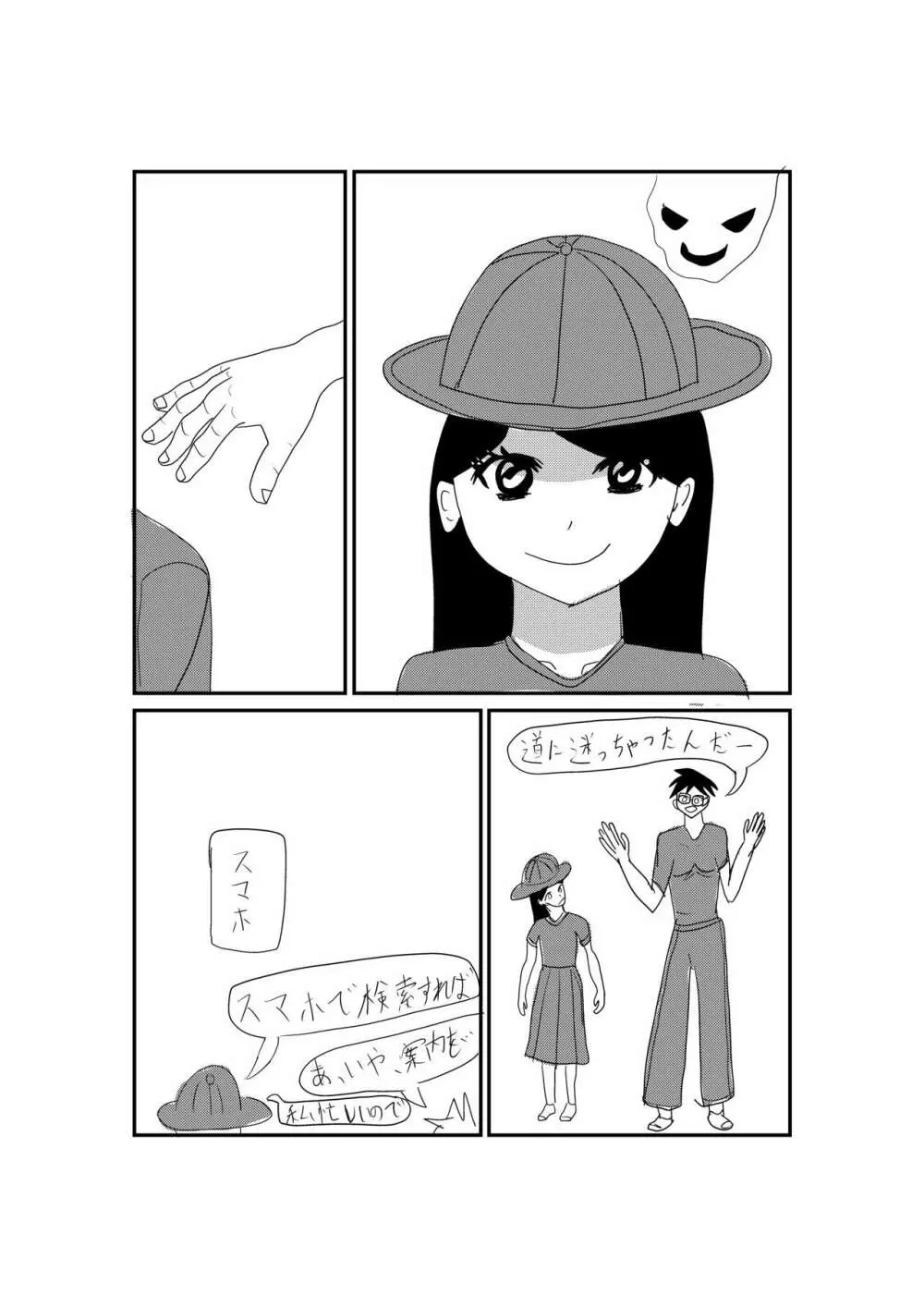 ふたなり女の子 2ページ