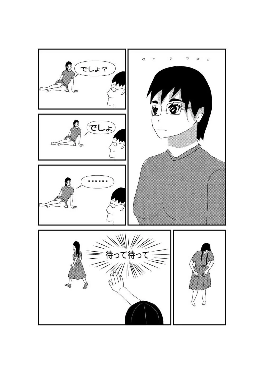 ふたなり女の子 4ページ