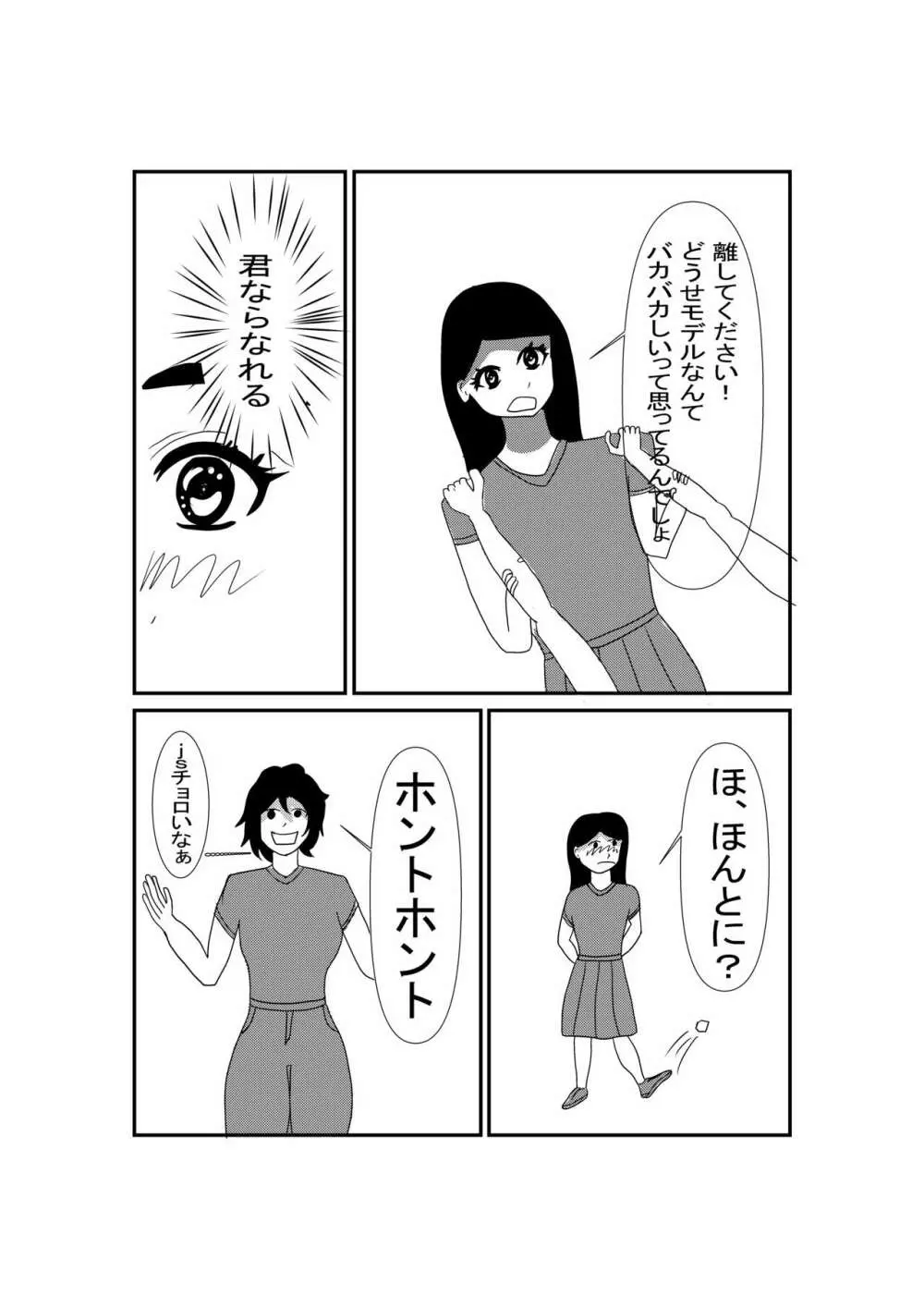 ふたなり女の子 5ページ