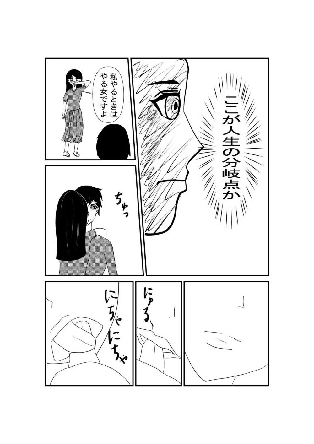 ふたなり女の子 8ページ