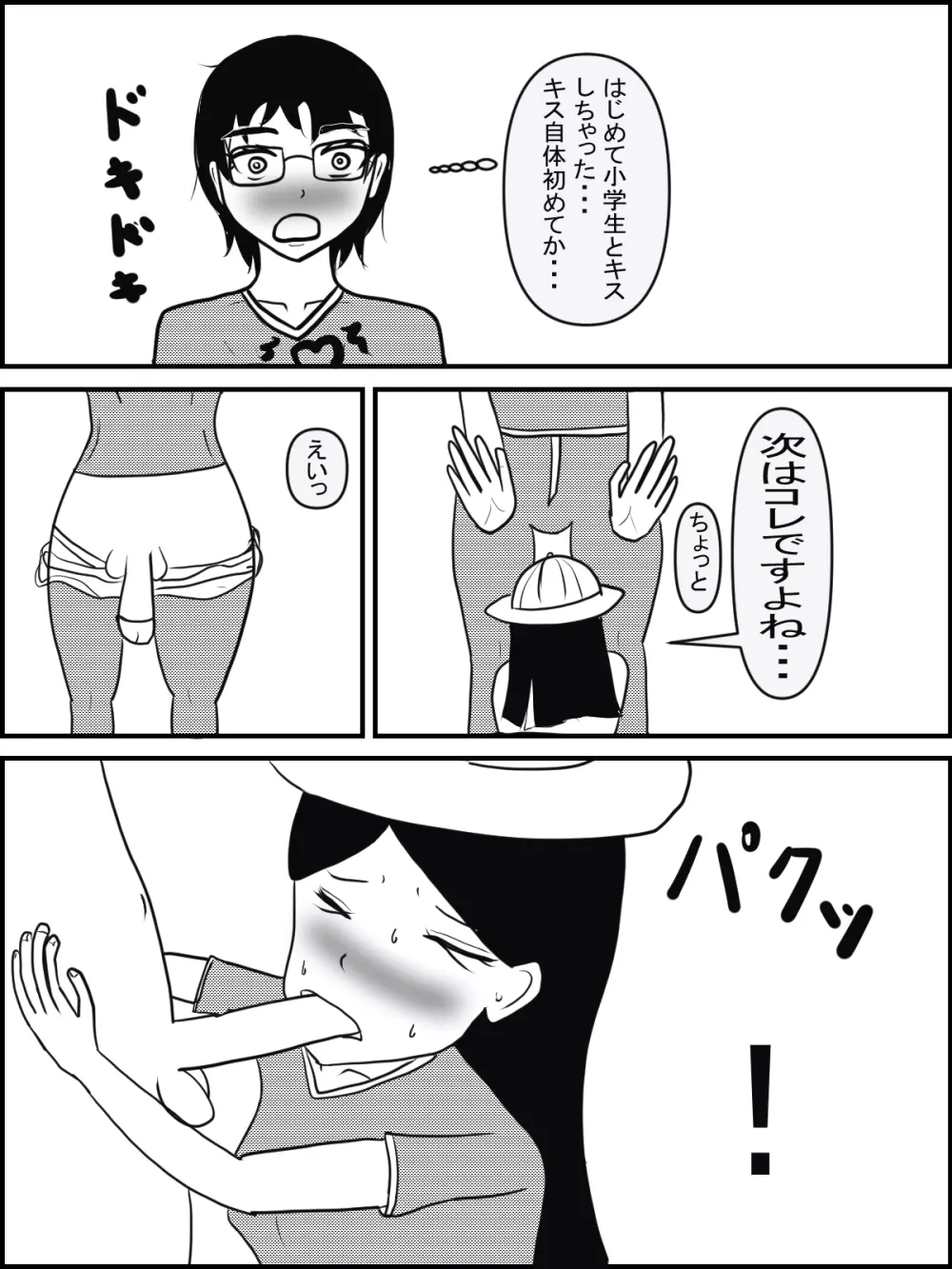 ふたなり女の子 9ページ