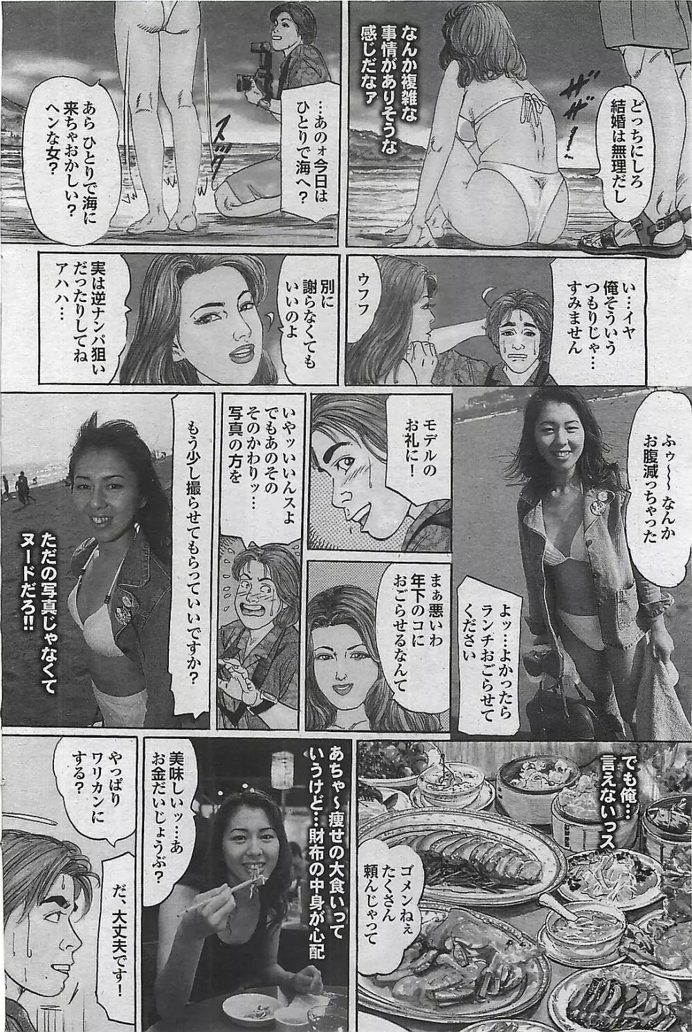 蜜漫 2008年9月号 Vol.1 124ページ