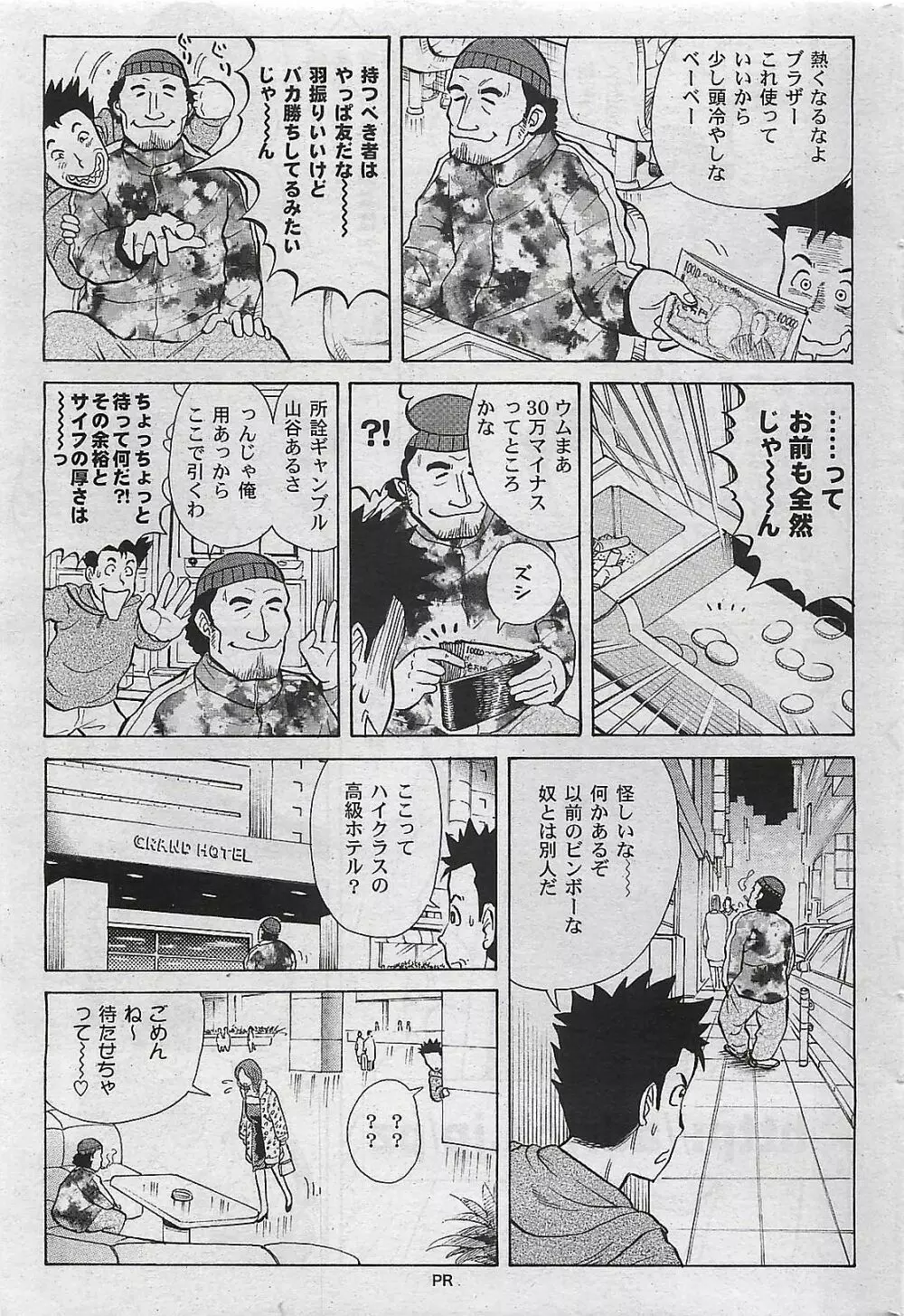 蜜漫 2008年9月号 Vol.1 161ページ