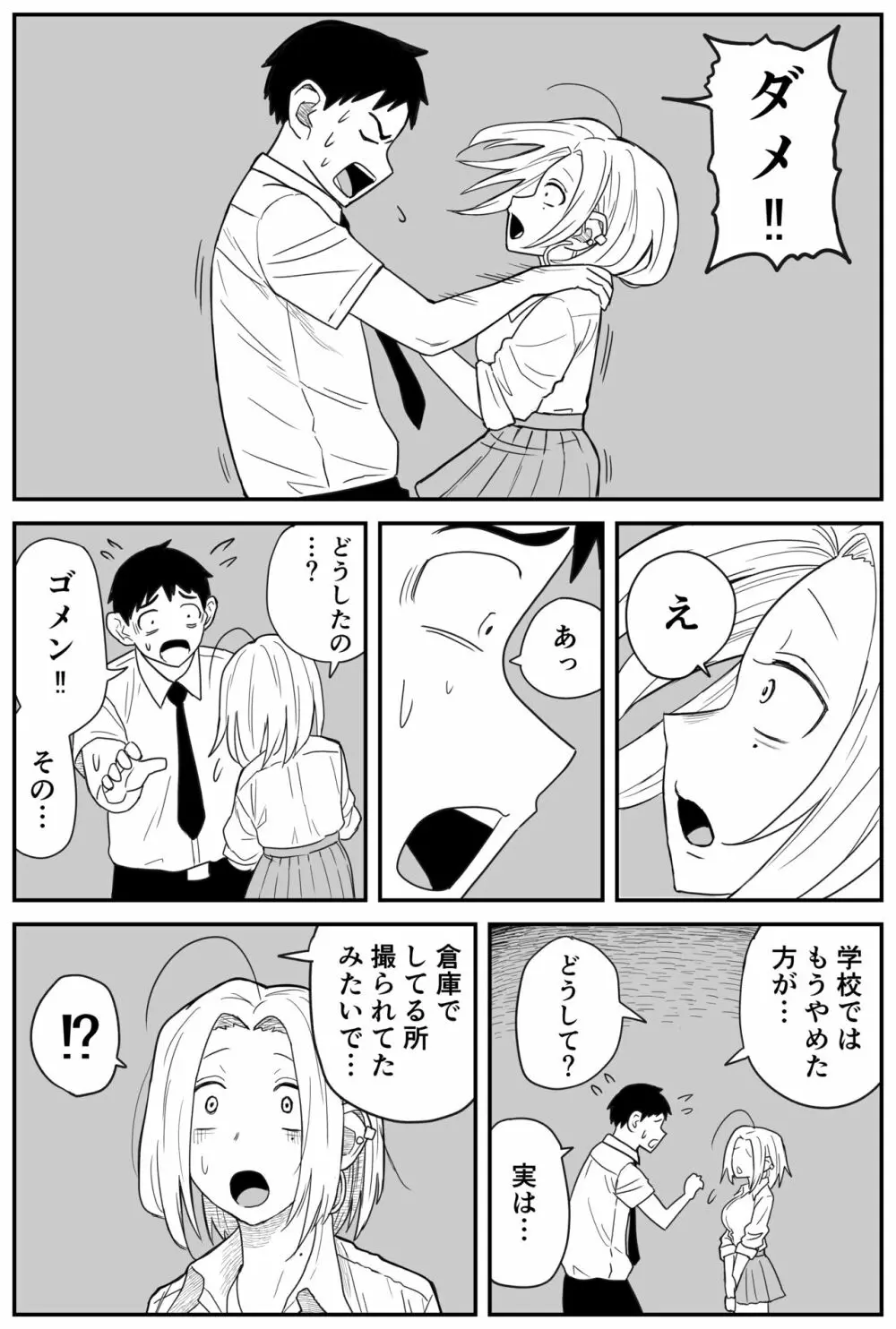 ギャルjkエロ漫画14話～22話 10ページ