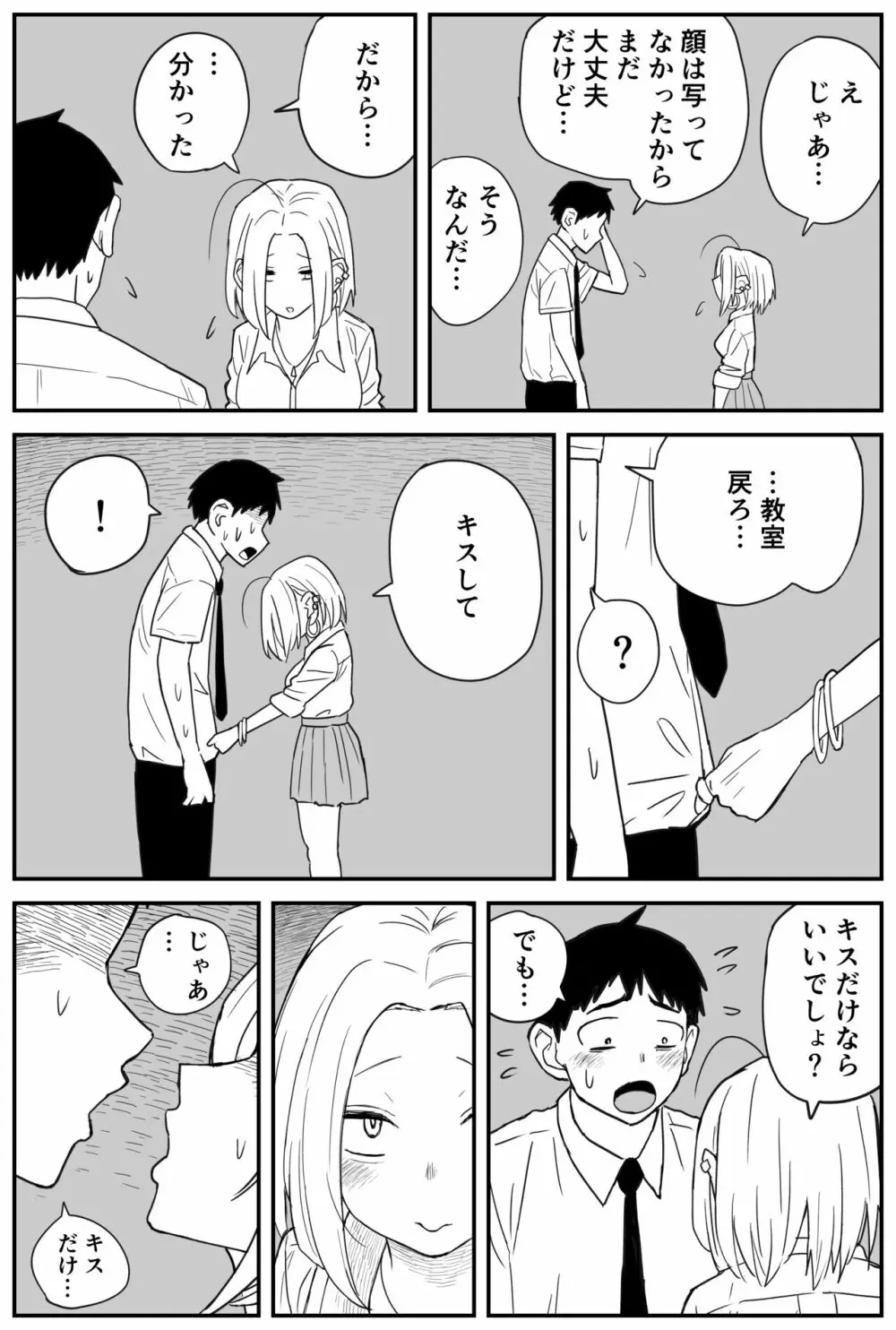 ギャルjkエロ漫画14話～22話 11ページ