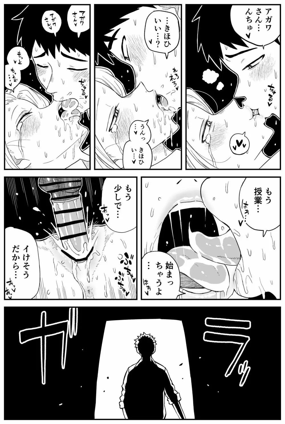 ギャルjkエロ漫画14話～22話 17ページ