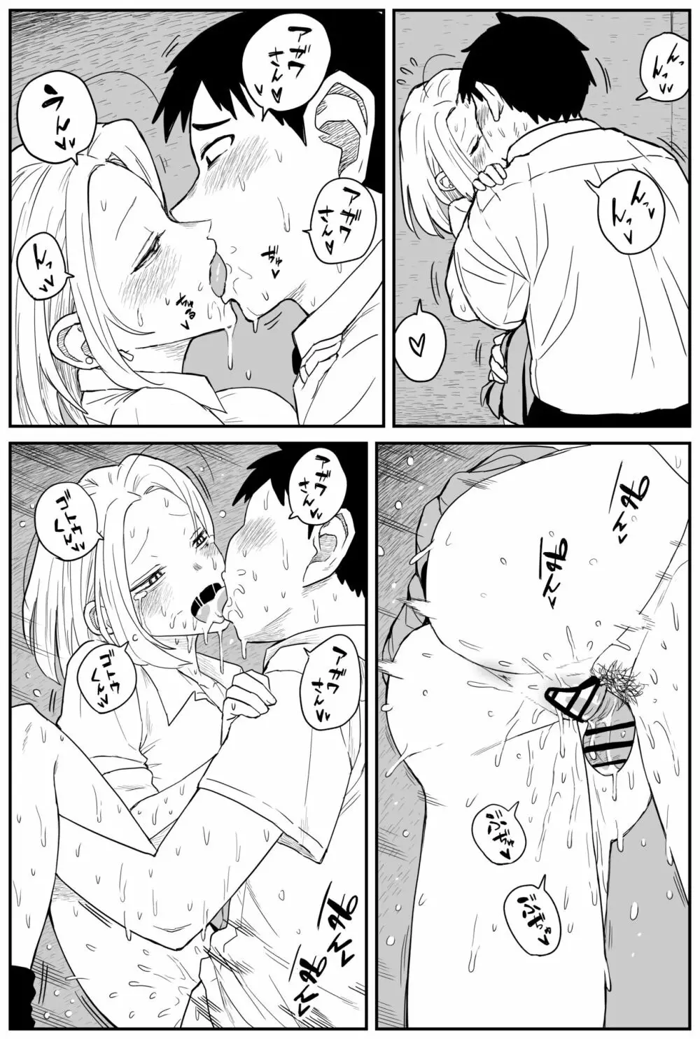 ギャルjkエロ漫画14話～22話 2ページ