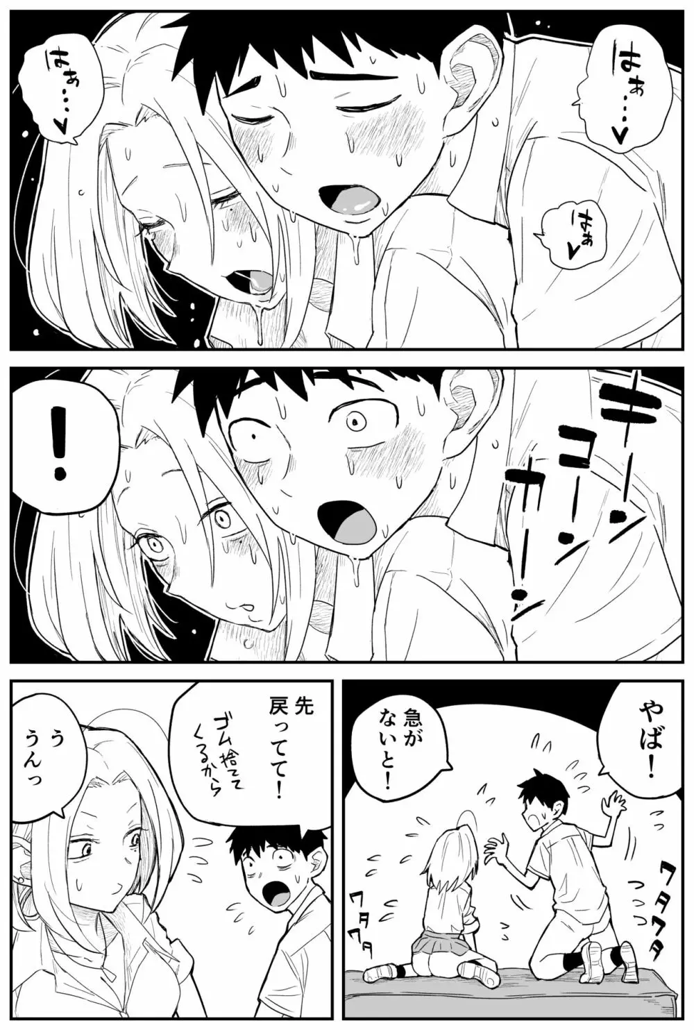 ギャルjkエロ漫画14話～22話 20ページ