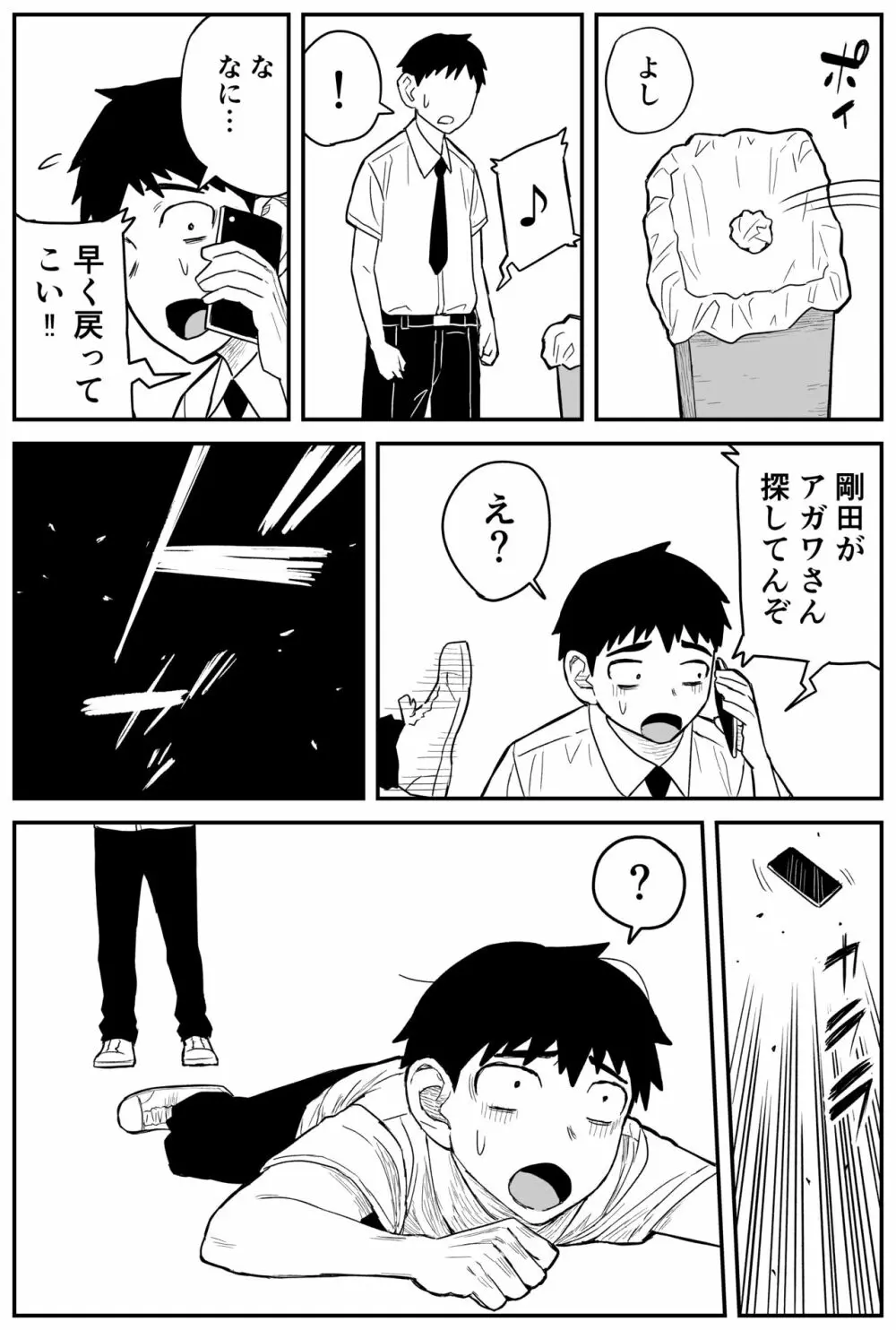 ギャルjkエロ漫画14話～22話 23ページ