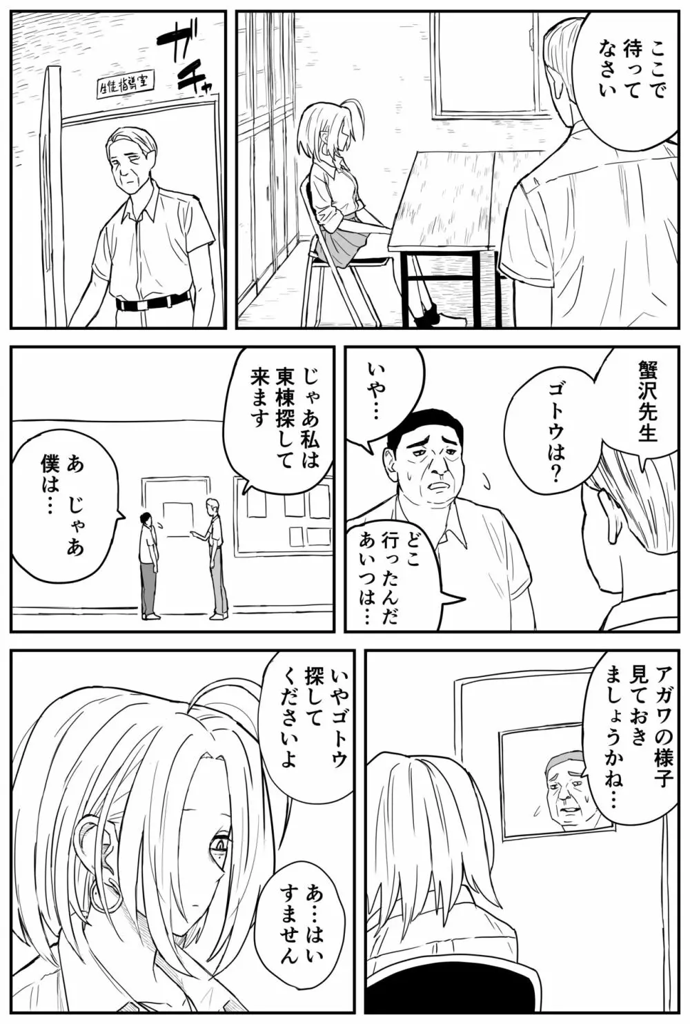 ギャルjkエロ漫画14話～22話 27ページ