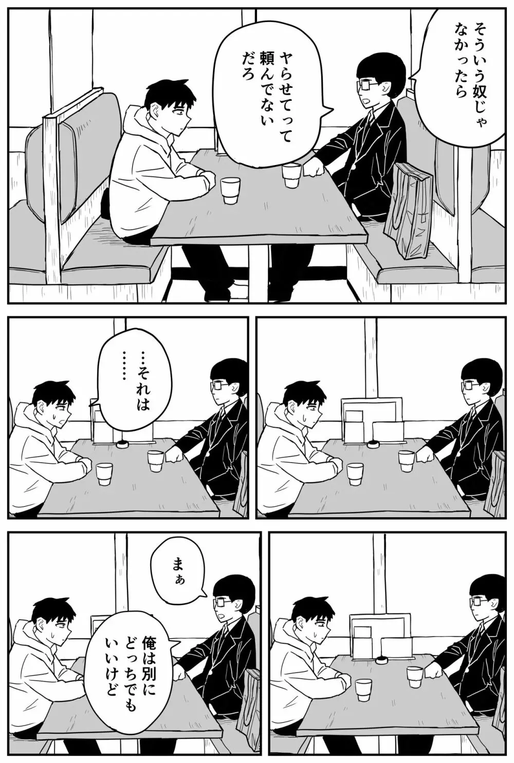 ギャルjkエロ漫画14話～22話 40ページ