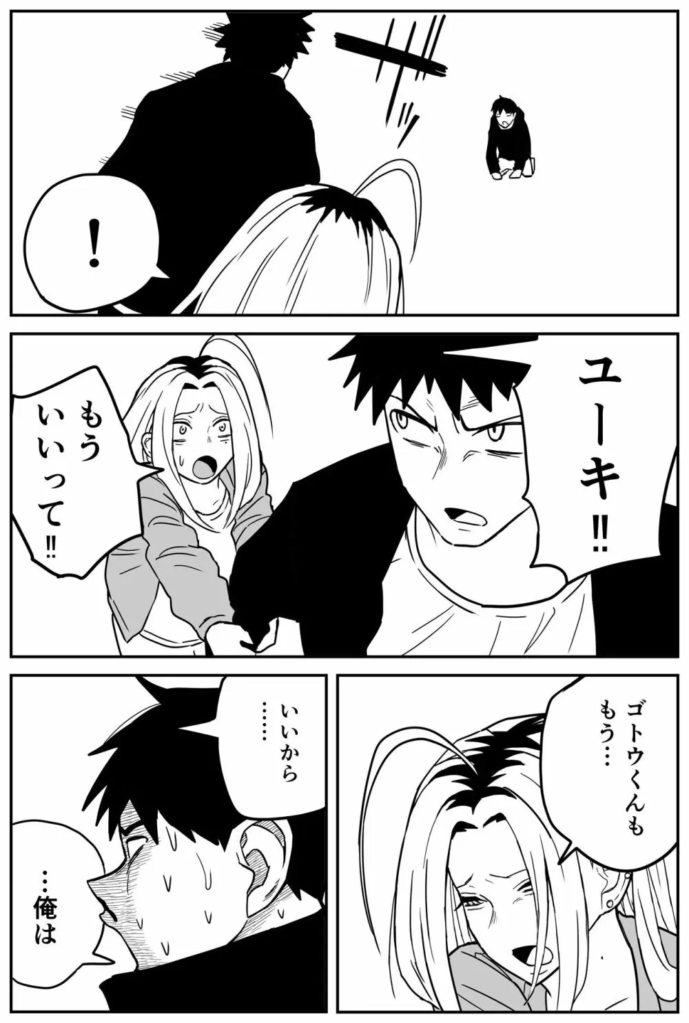 ギャルjkエロ漫画14話～22話 65ページ