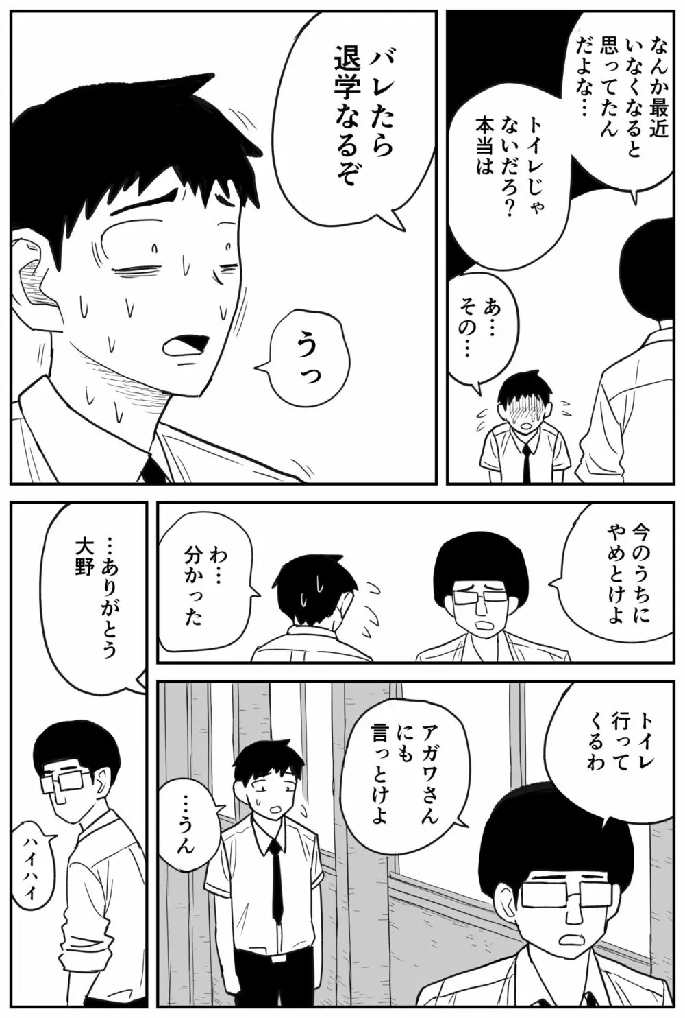 ギャルjkエロ漫画14話～22話 8ページ