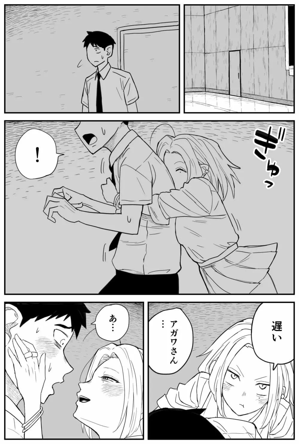 ギャルjkエロ漫画14話～22話 9ページ