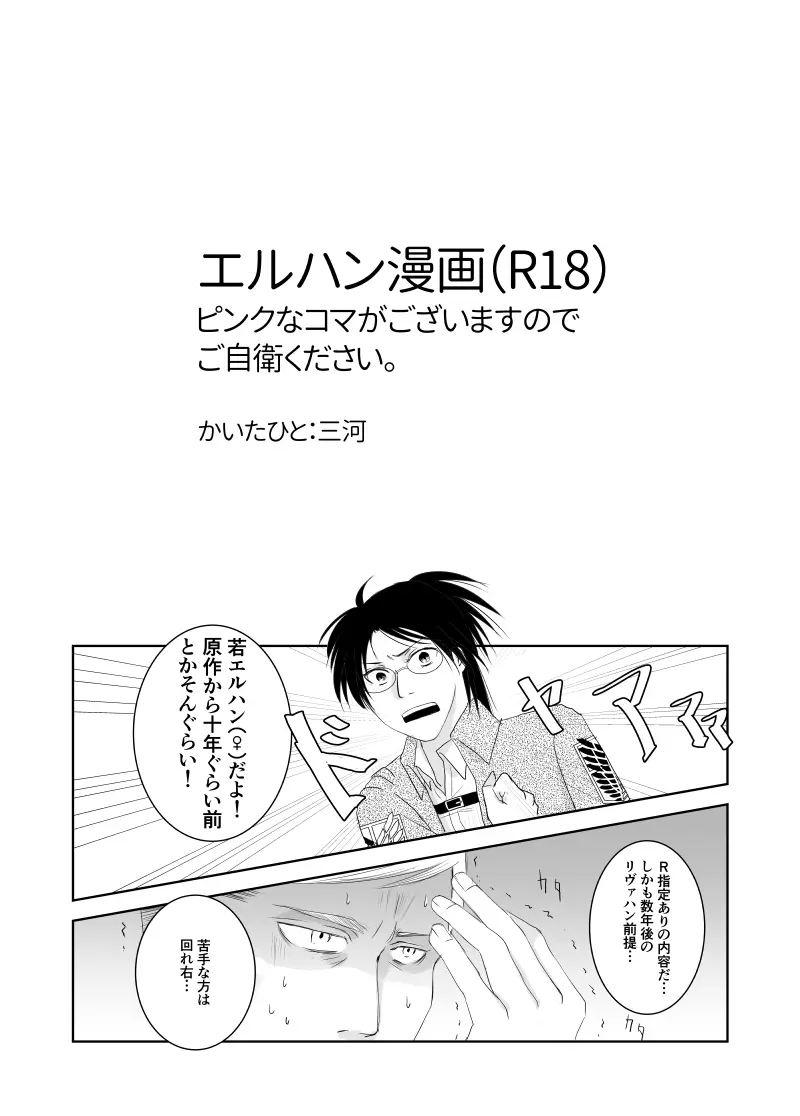 エルハン漫画11P