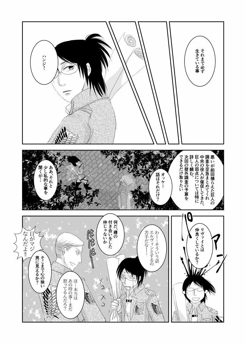 エルハン漫画11P 10ページ