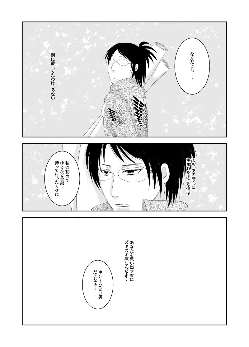 エルハン漫画11P 12ページ