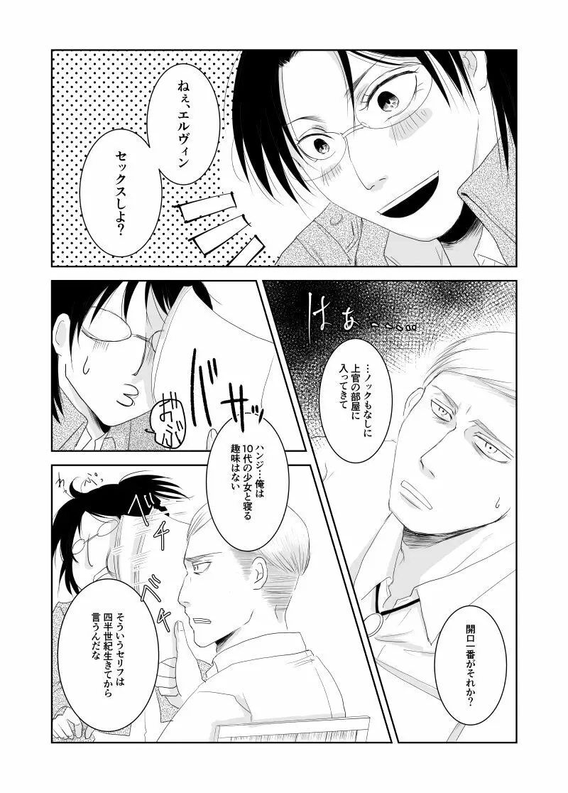 エルハン漫画11P 2ページ