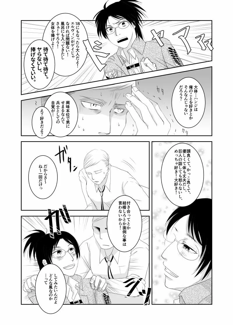 エルハン漫画11P 3ページ