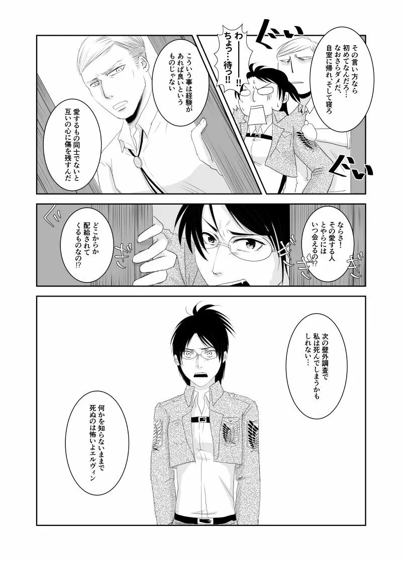 エルハン漫画11P 4ページ