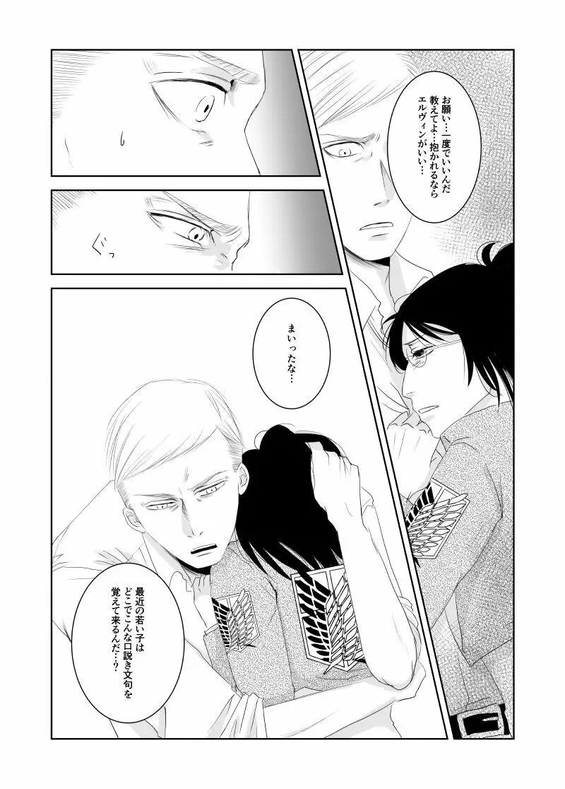 エルハン漫画11P 5ページ