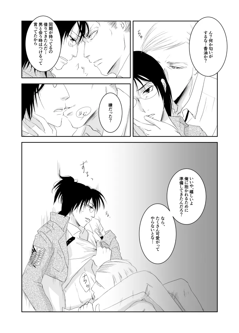 エルハン漫画11P 6ページ