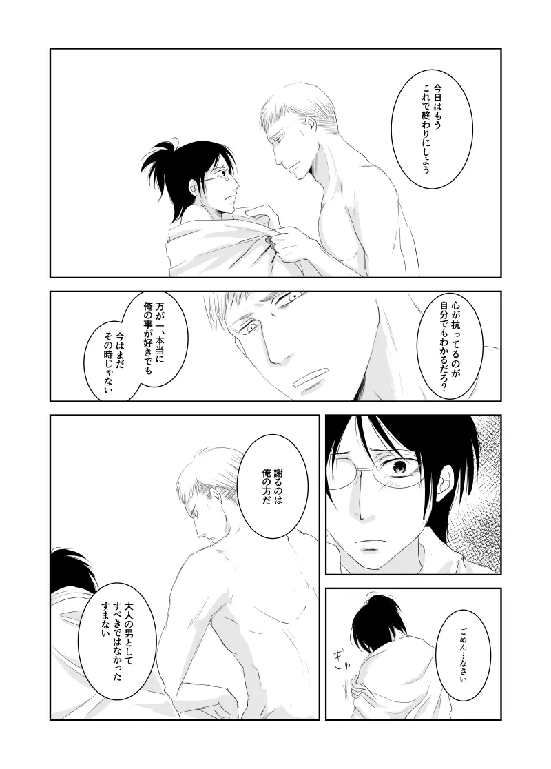 エルハン漫画11P 8ページ