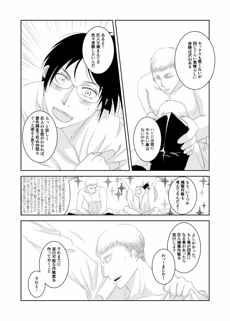 エルハン漫画11P 9ページ