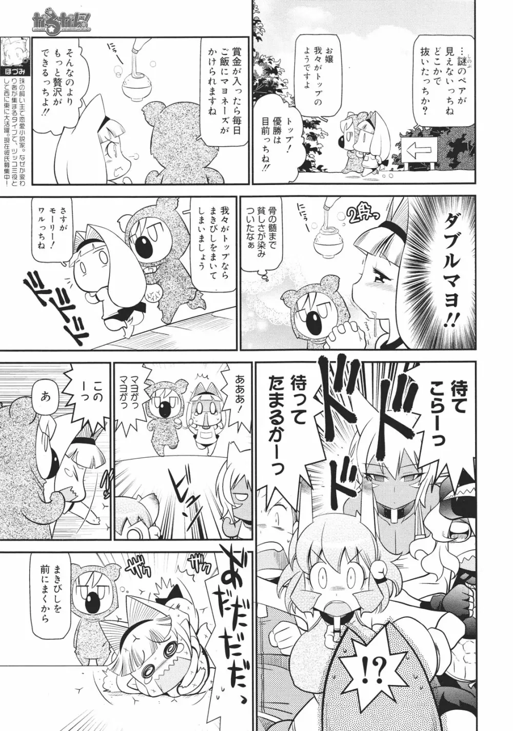 コミックゼロエクス Vol.26 2010年2月号 379ページ