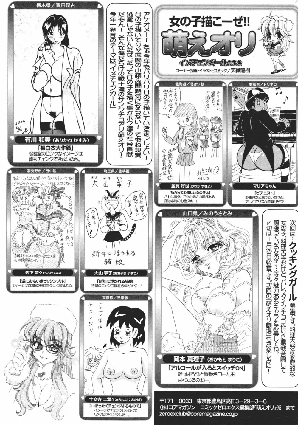 コミックゼロエクス Vol.26 2010年2月号 384ページ