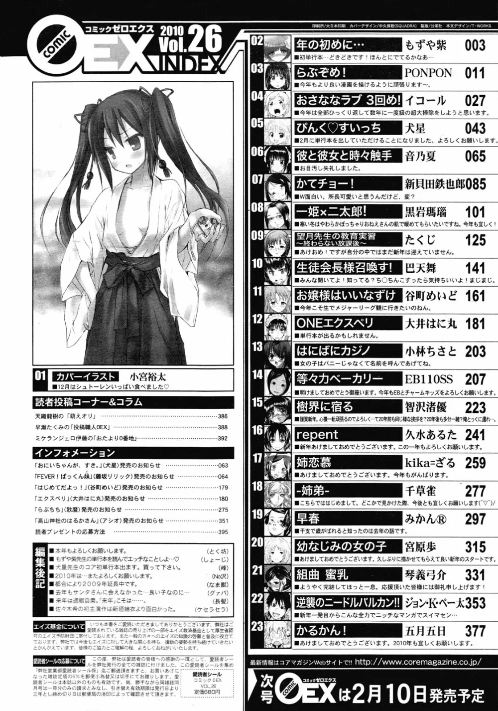 コミックゼロエクス Vol.26 2010年2月号 396ページ