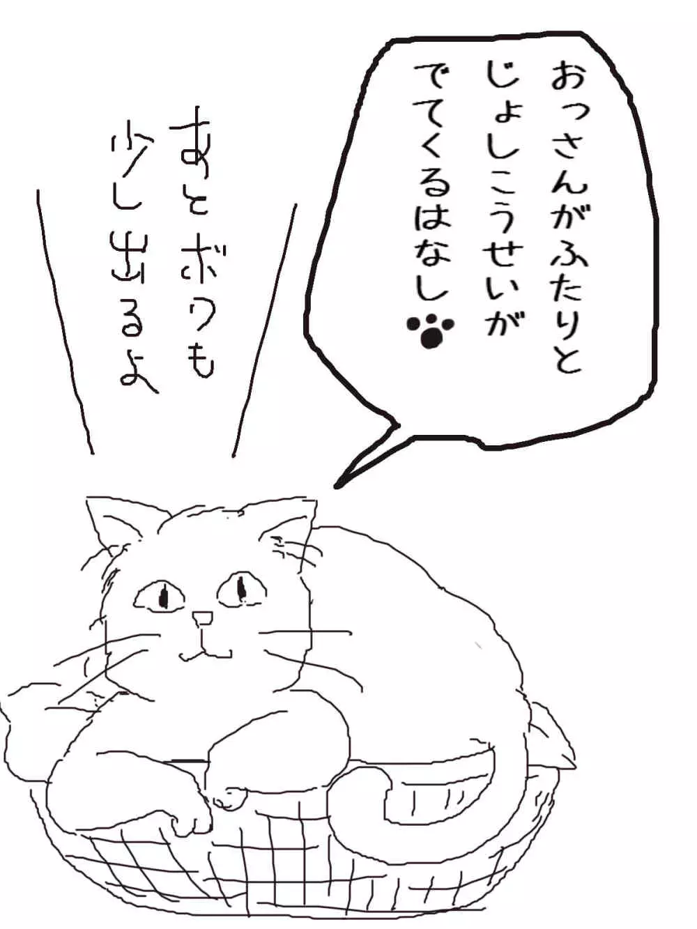 おっさんふたりとJKがでてくる話 1話