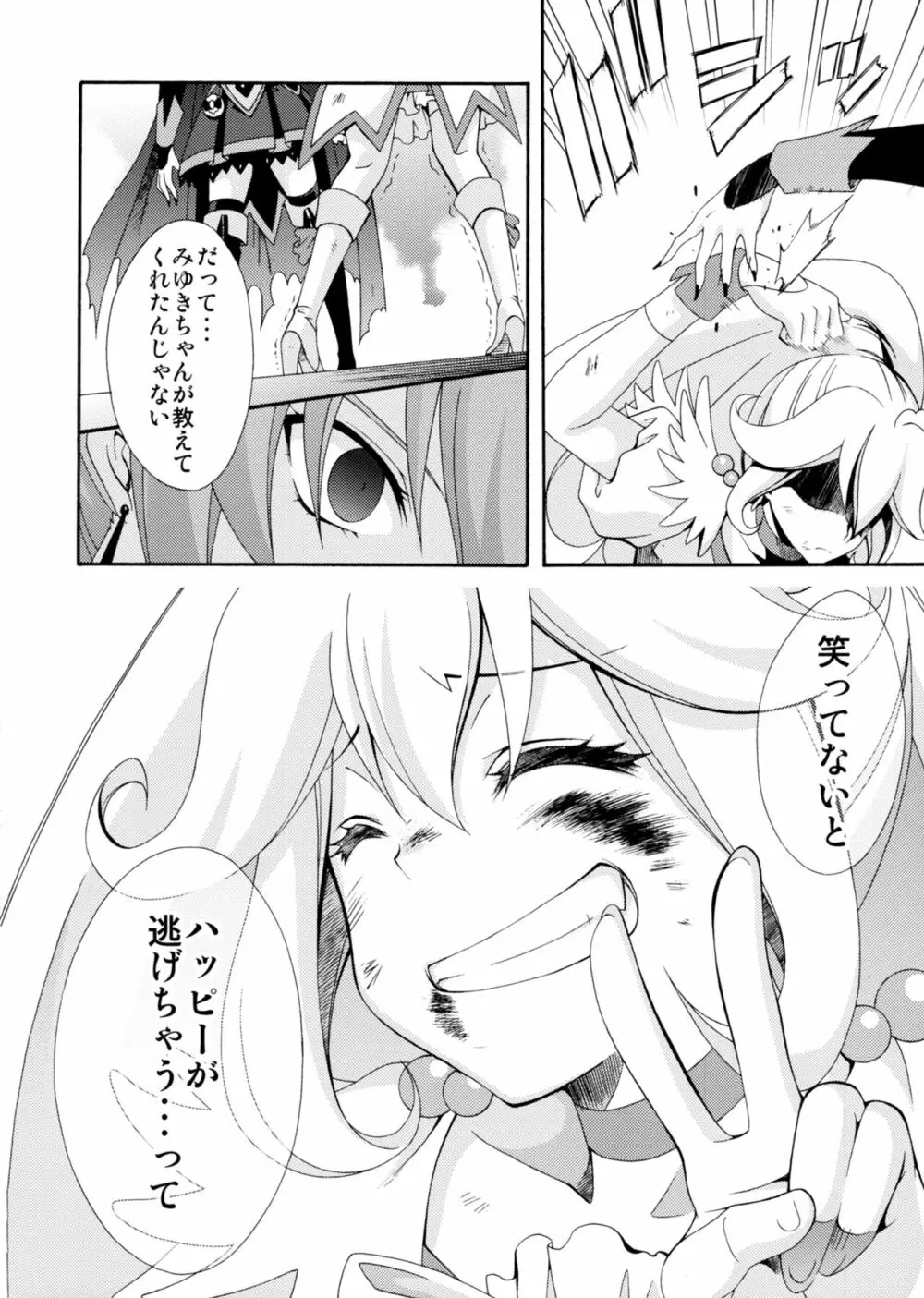 SMILES AND TEARS Vol.02 33ページ